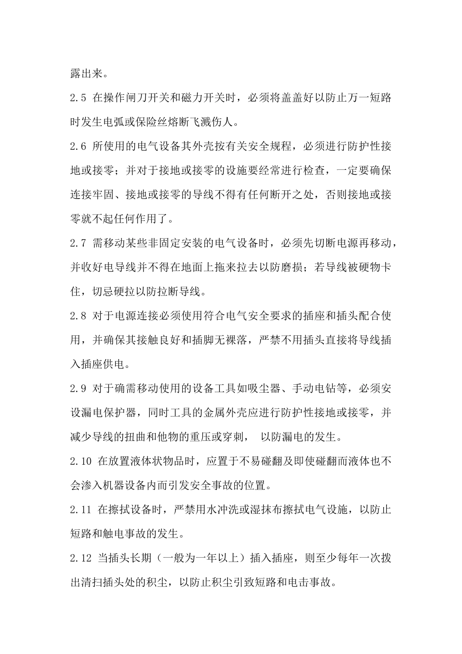 生产车间安全培训教材_第3页