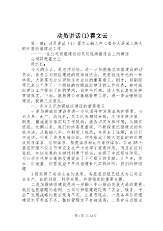 动员讲话(1)翟文云