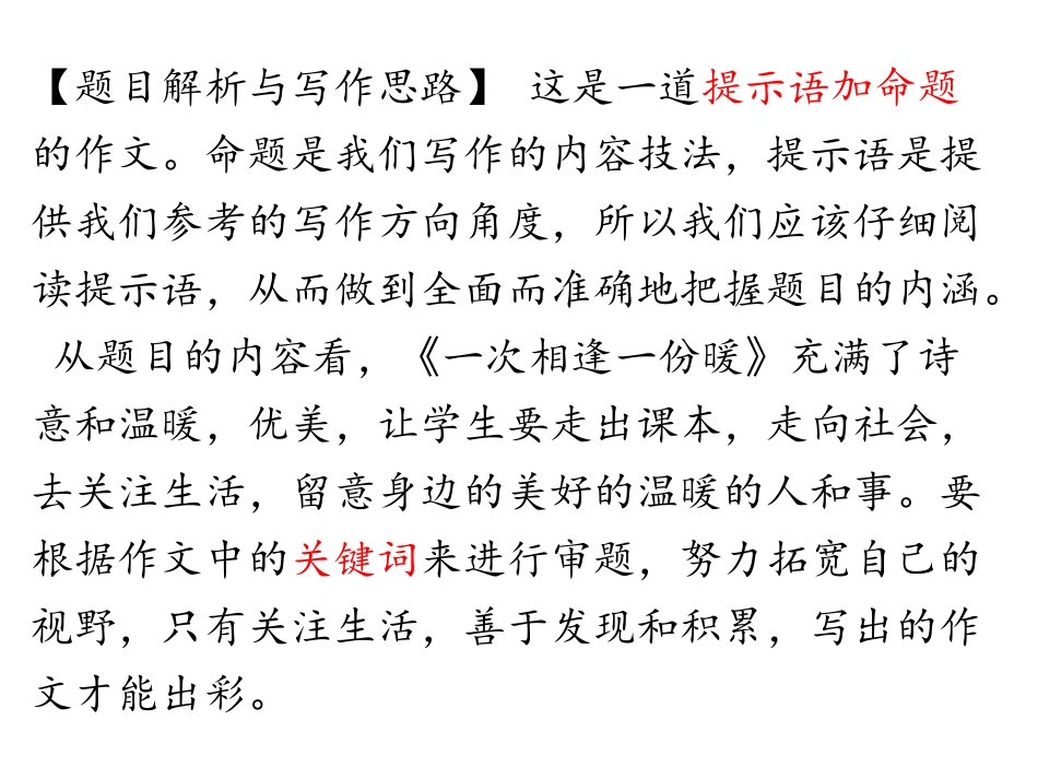 作文“一次相逢一份暖” - 课件_第2页