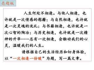 作文“一次相逢一份暖” - 课件