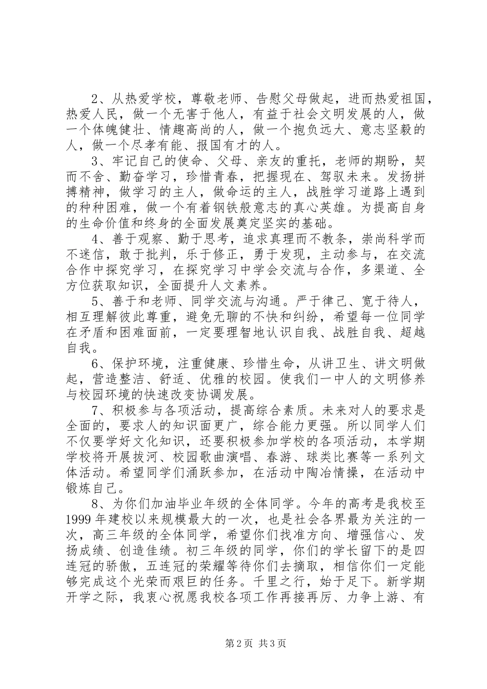 学校开学典礼校长讲话稿_第2页