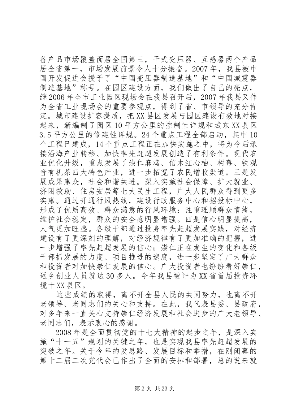 在全县老干部迎春座谈会上的讲话_第2页