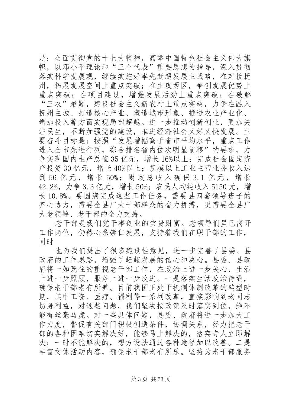 在全县老干部迎春座谈会上的讲话_第3页