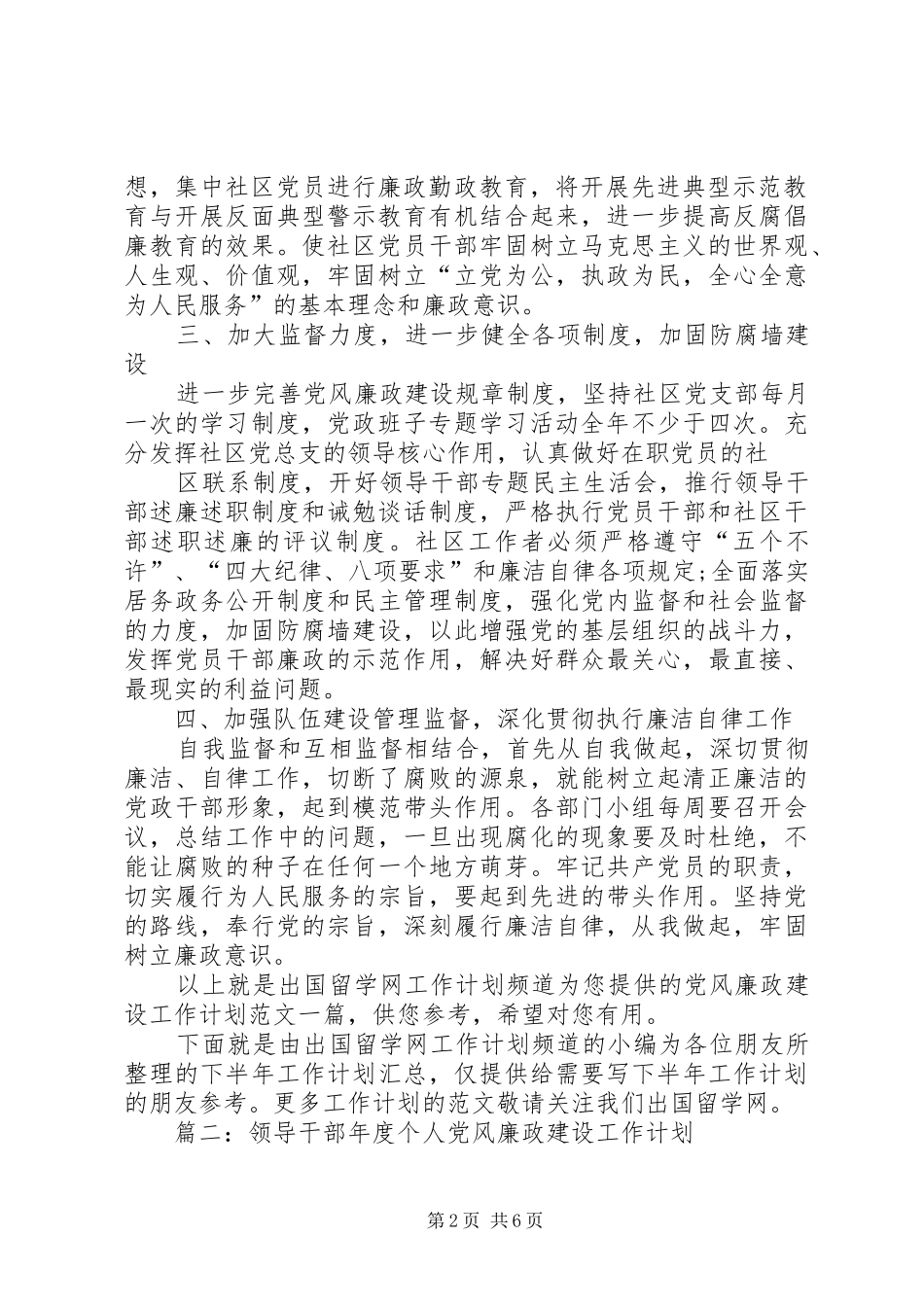 篇一：党风廉政建设工作计划 _第2页