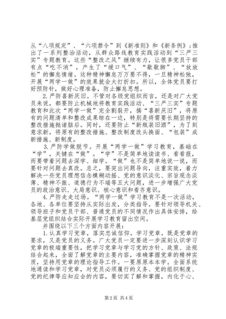 学习计划表20XX年_第2页