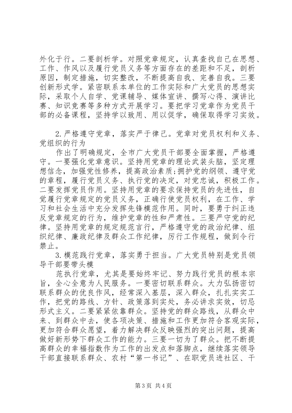 学习计划表20XX年_第3页