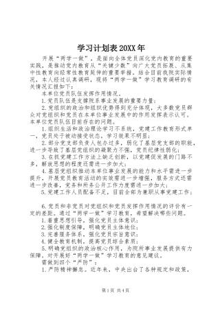 学习计划表20XX年