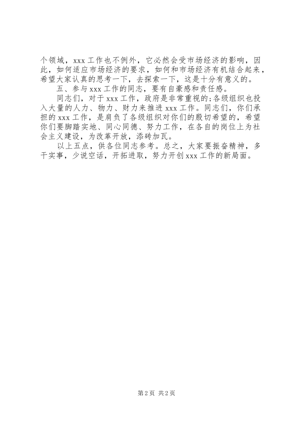 开会发言稿模板_第2页