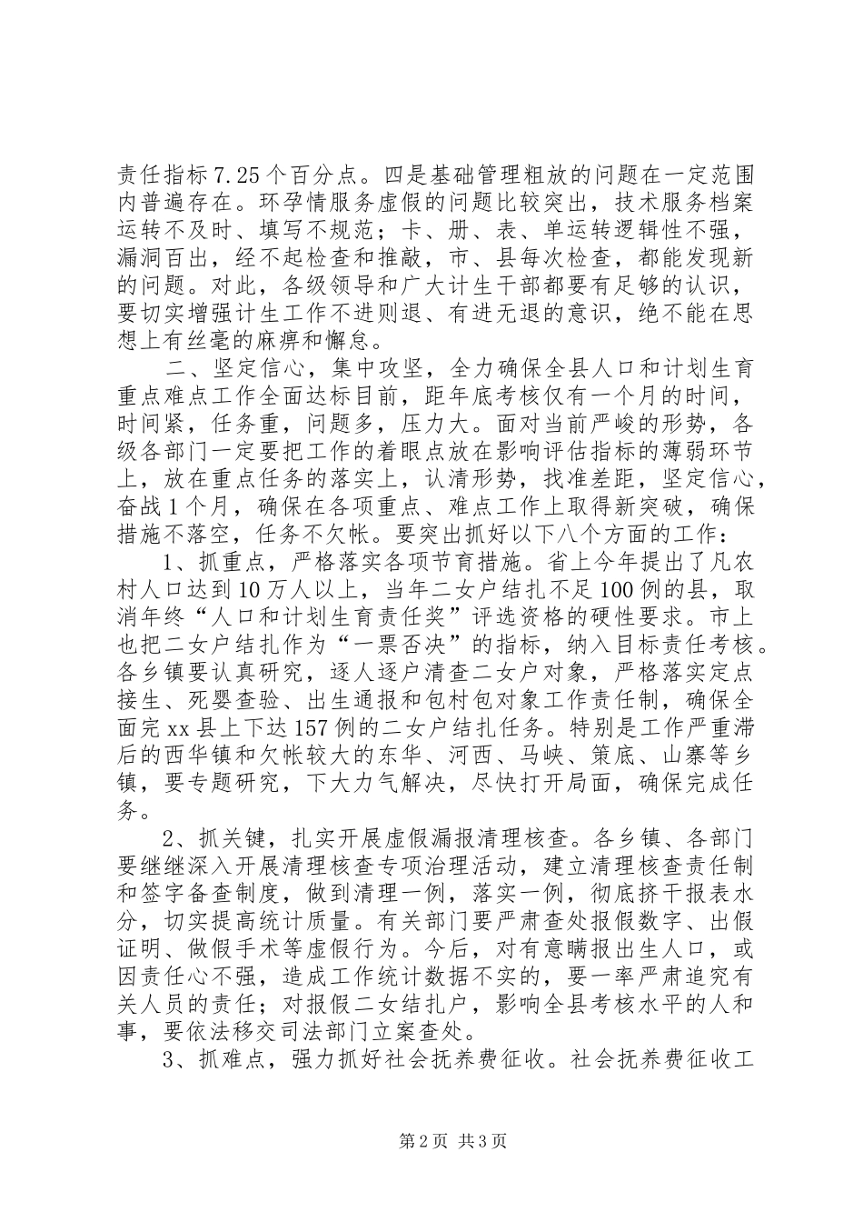 在全县人口和计划生育工作调度会上的讲话 _第2页