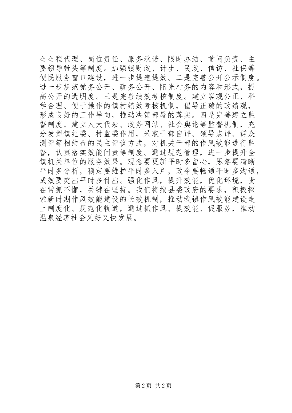 在全县作风效能建设动员大会上的表态发言_第2页