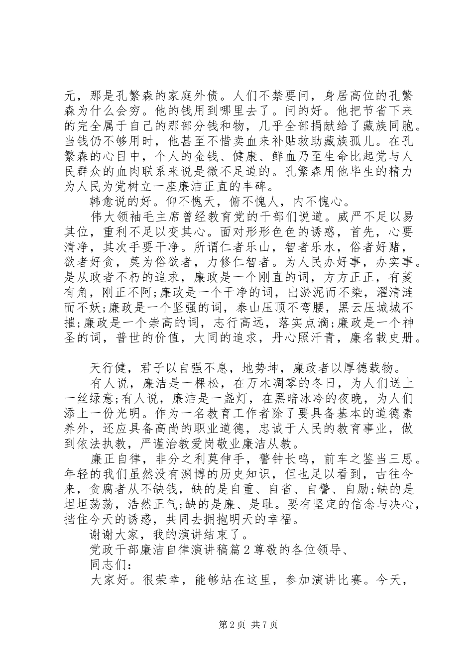 党政干部廉洁自律演讲稿_第2页