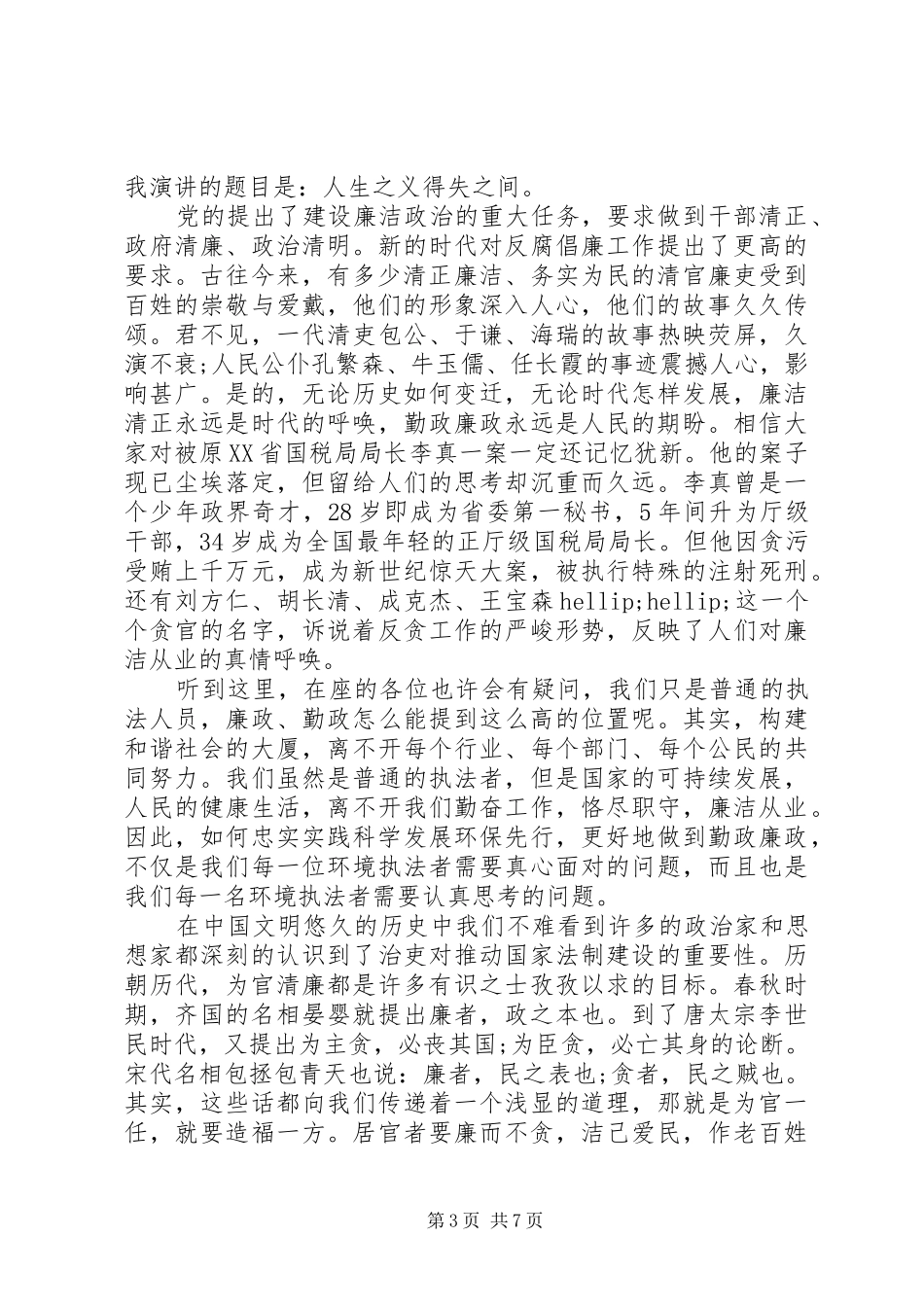 党政干部廉洁自律演讲稿_第3页