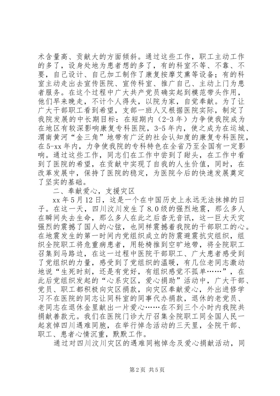 20XX年医院党支部工作总结和XX年工作计划范文_第2页