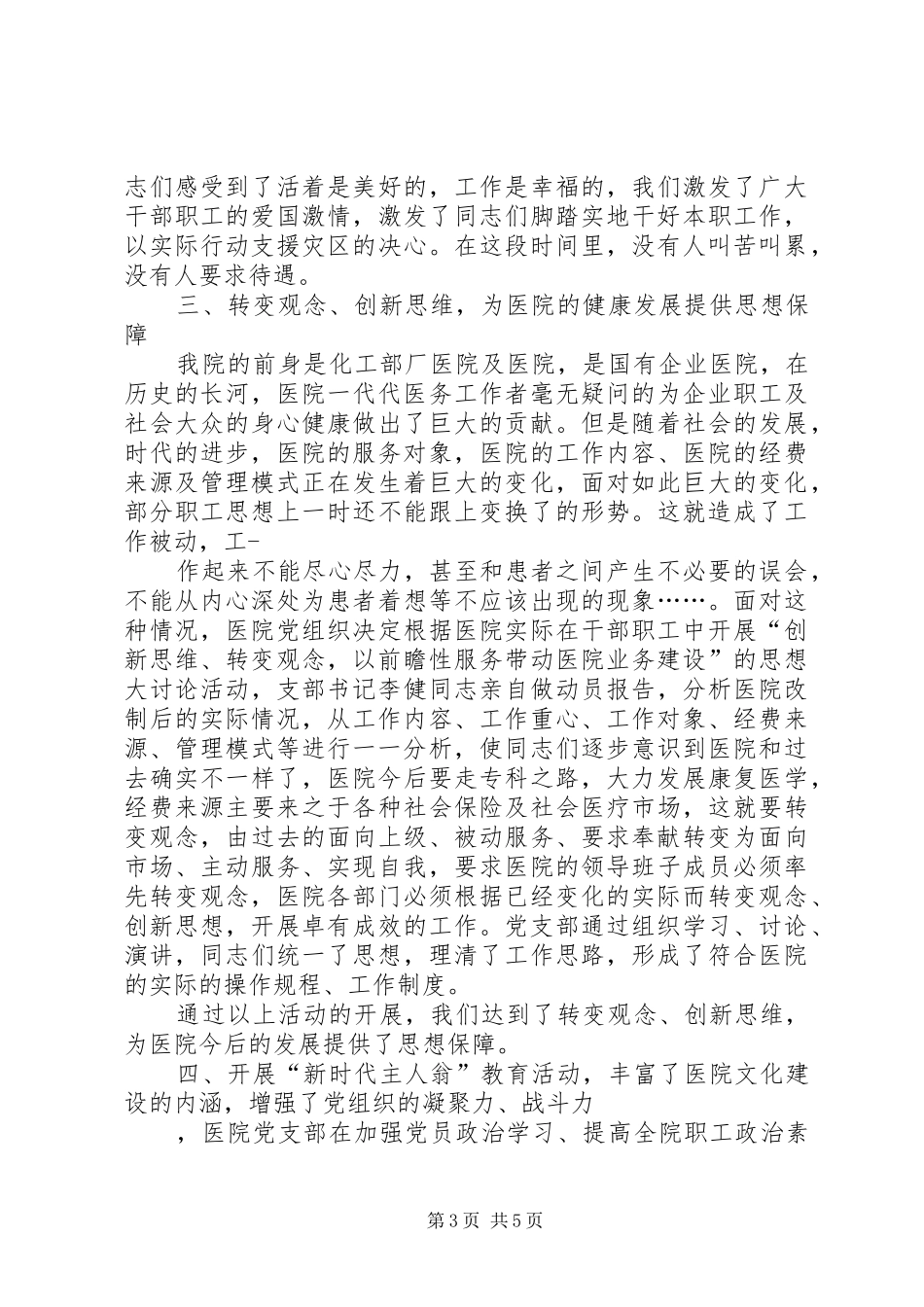20XX年医院党支部工作总结和XX年工作计划范文_第3页