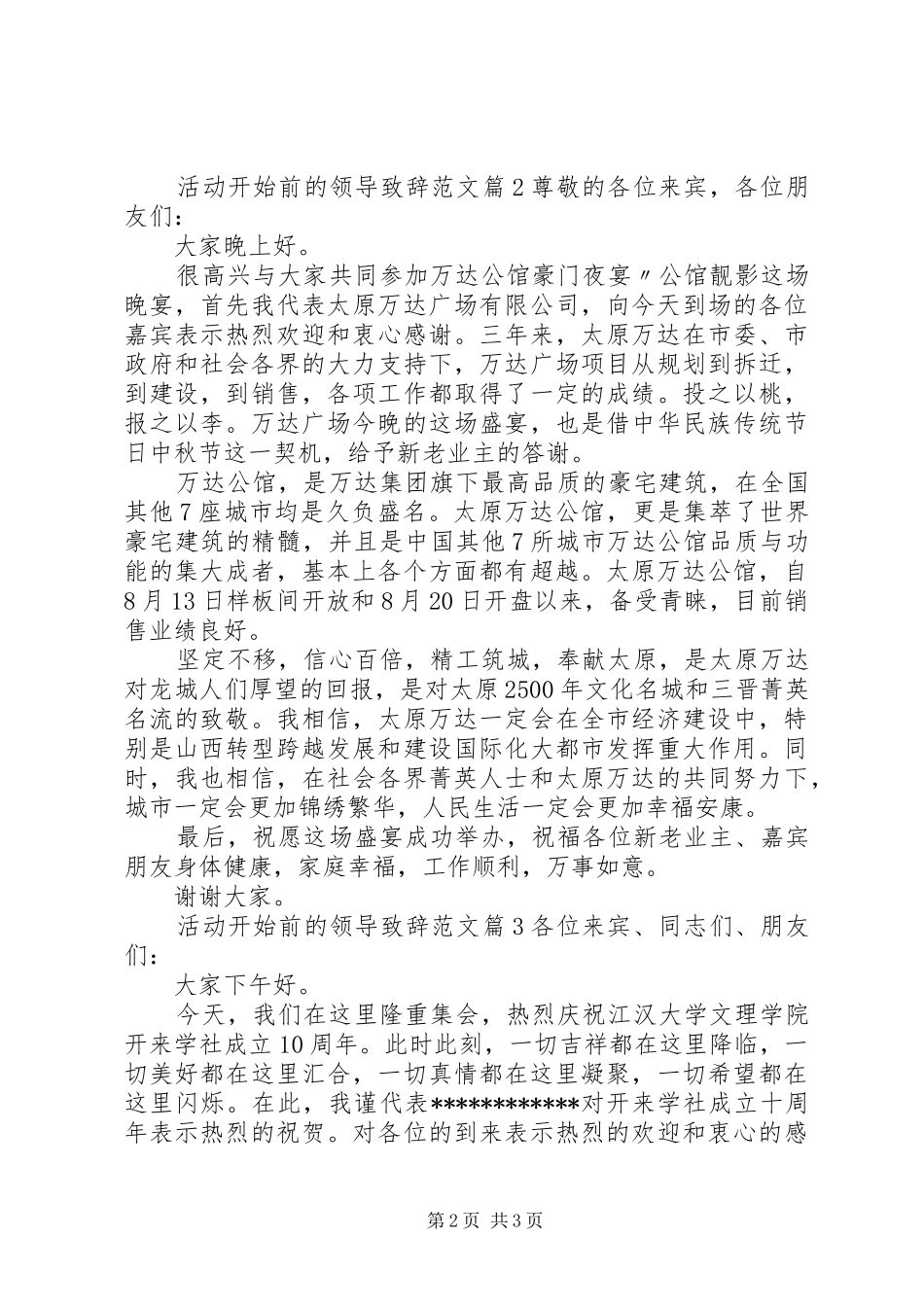 活动开始前的领导致辞范文_第2页