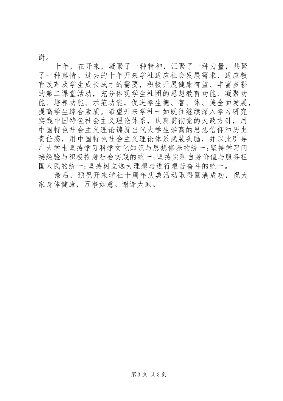 活动开始前的领导致辞范文_第3页