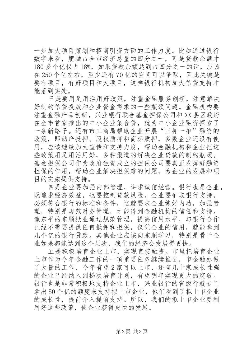 市长在项目融资现场场发言_第2页