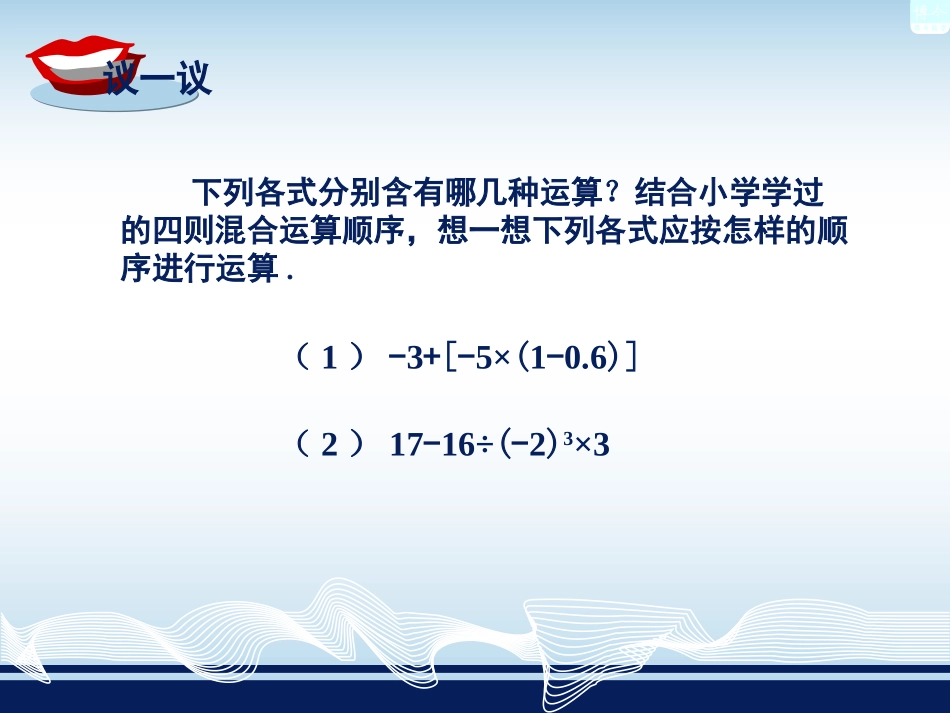 湘教版新版七年级上册数学1.7有理数的混合运算_第2页