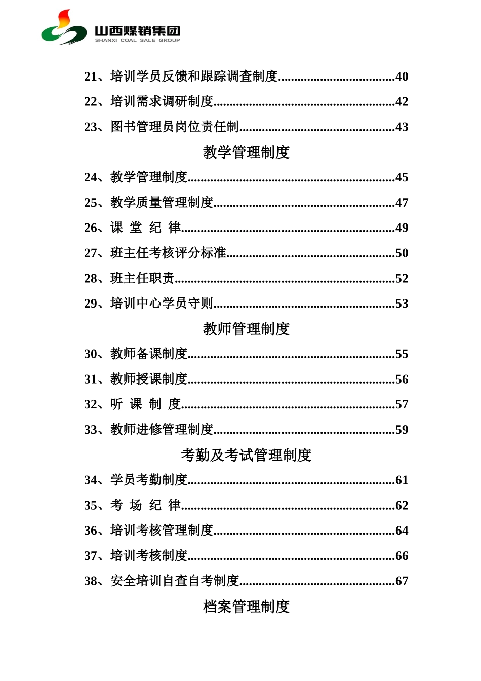 煤矿安全培训制度全套_第2页
