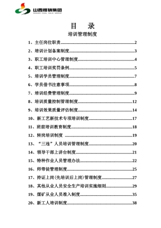 煤矿安全培训制度全套