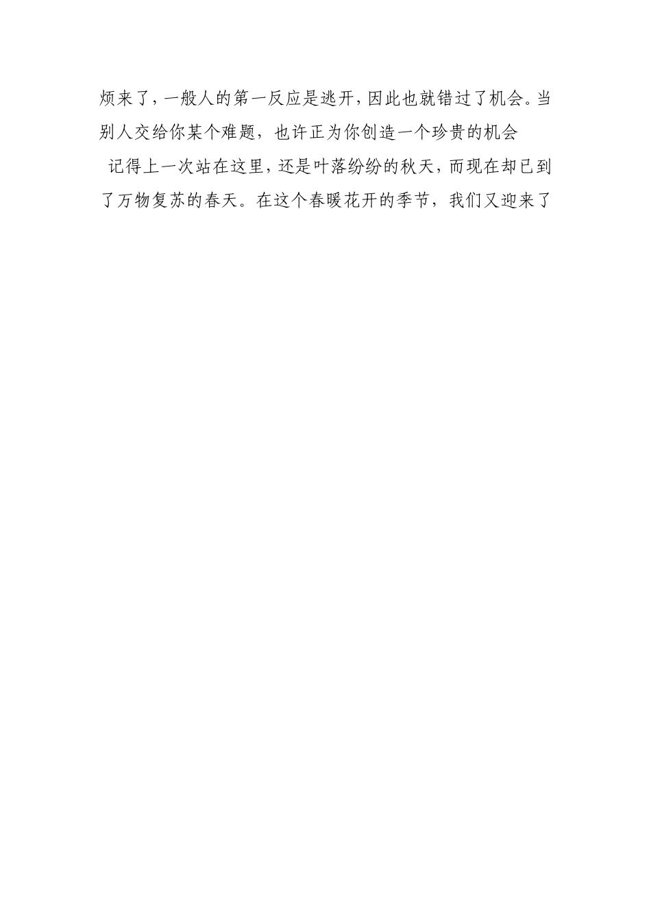 员工早会发言稿_第3页