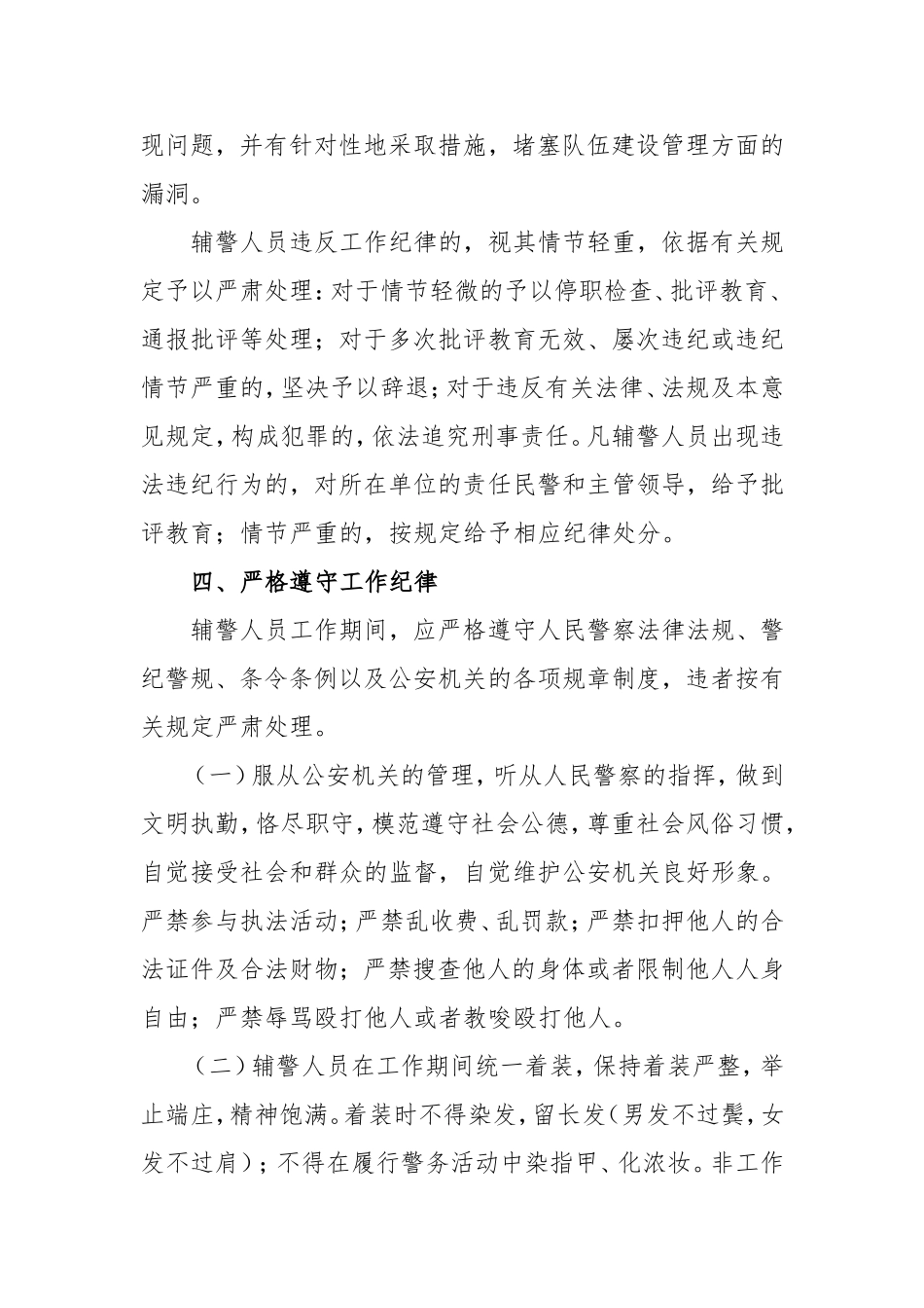 进一步加强辅警人员管理的意见_第3页