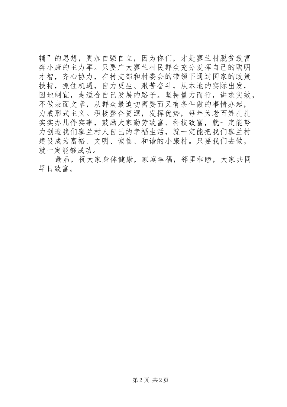 妇联主席捐赠仪式上的讲话_第2页