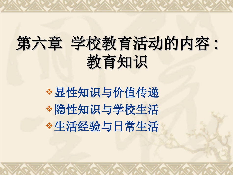 教育社会学3_第2页