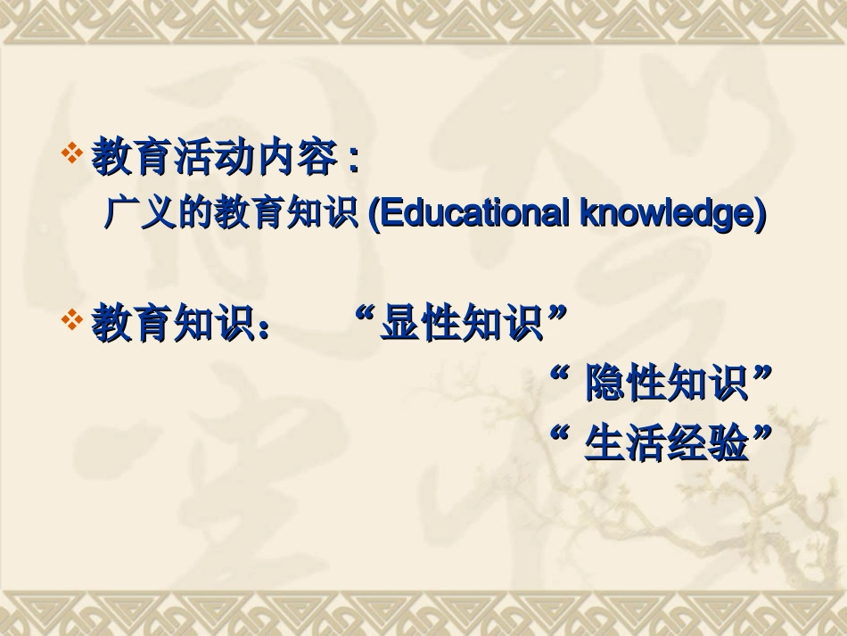 教育社会学3_第3页