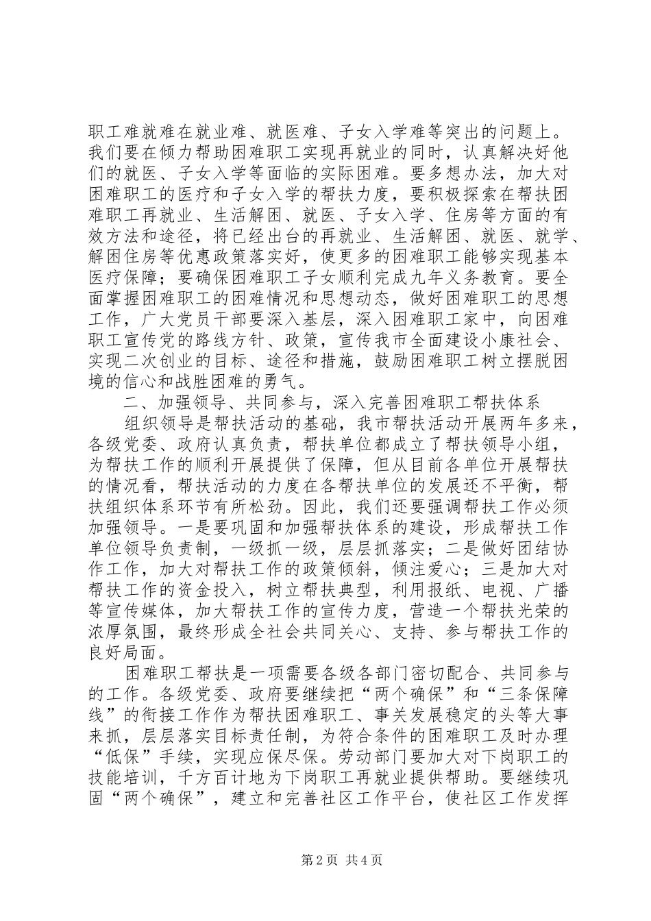 市帮扶工作大会讲话稿_第2页