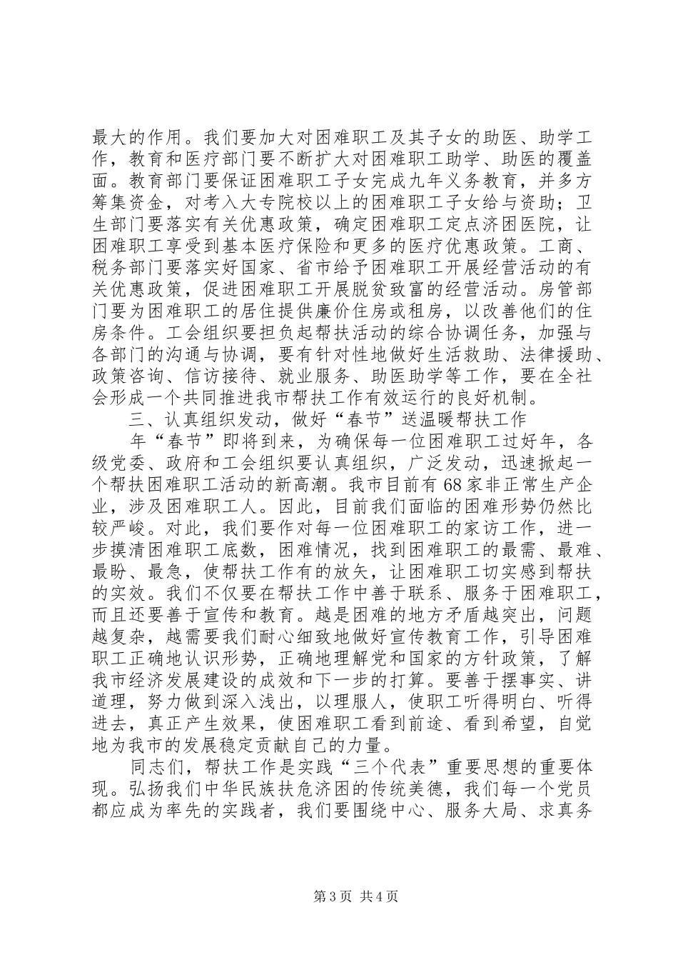 市帮扶工作大会讲话稿_第3页