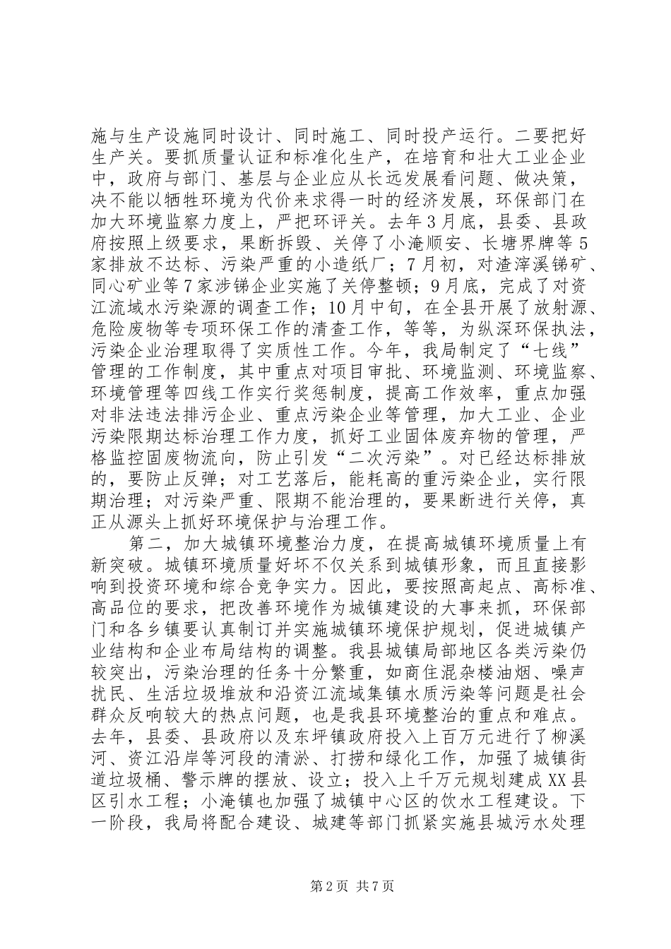 全县环境保护大会讲话_第2页