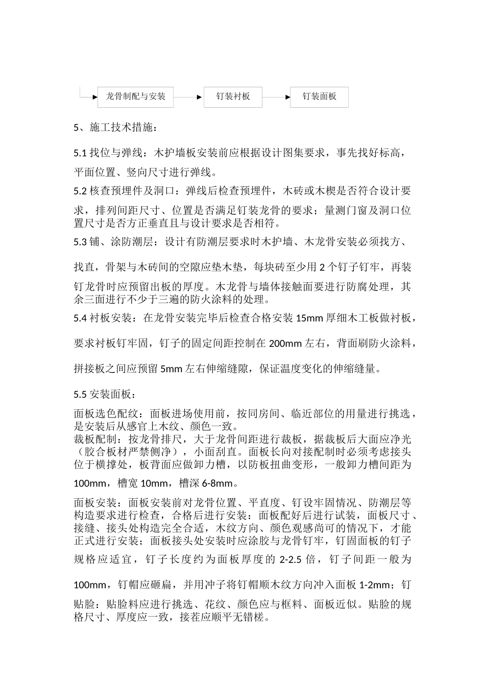 装饰板墙面施工工艺(最新)_第2页