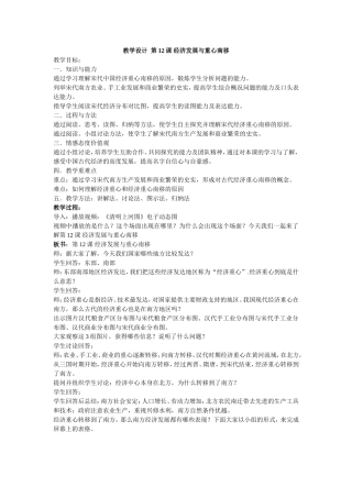 经济发展与重心南移教学设计