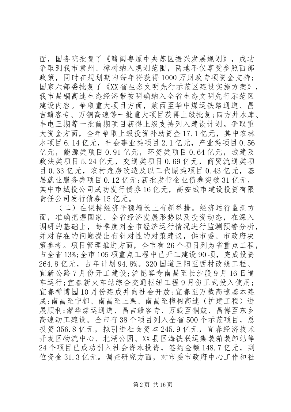 全市发展和改革工作会议上的讲话_第2页