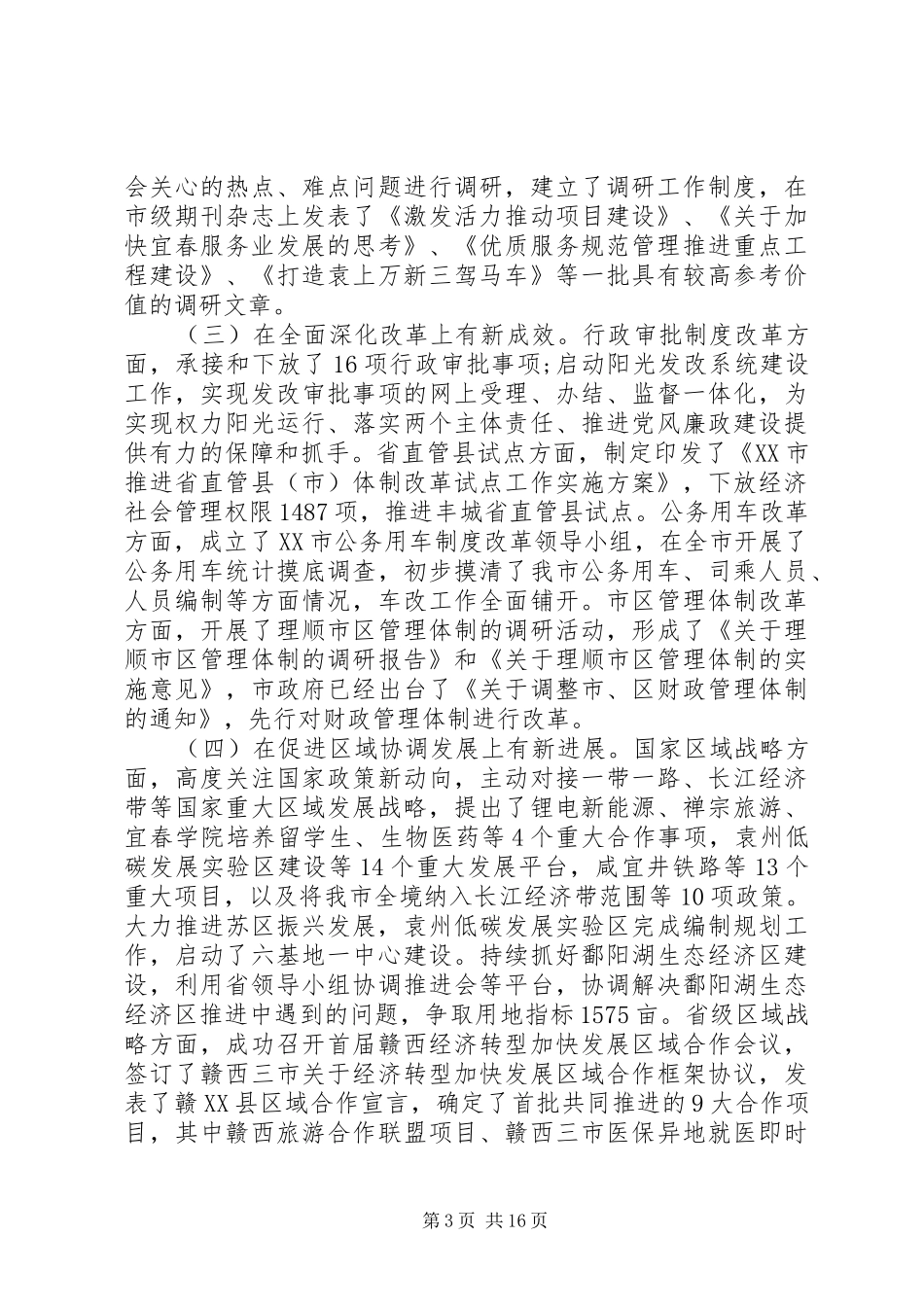 全市发展和改革工作会议上的讲话_第3页