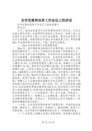 全市发展和改革工作会议上的讲话