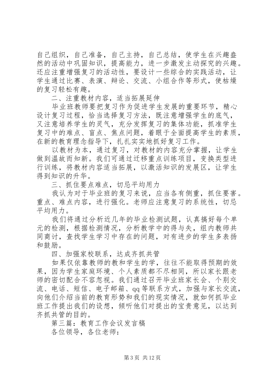 第一篇：20XX年0711社区教育发言稿_第3页