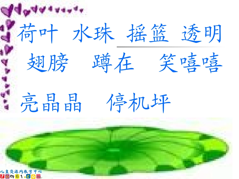 精品生字模板_第1页