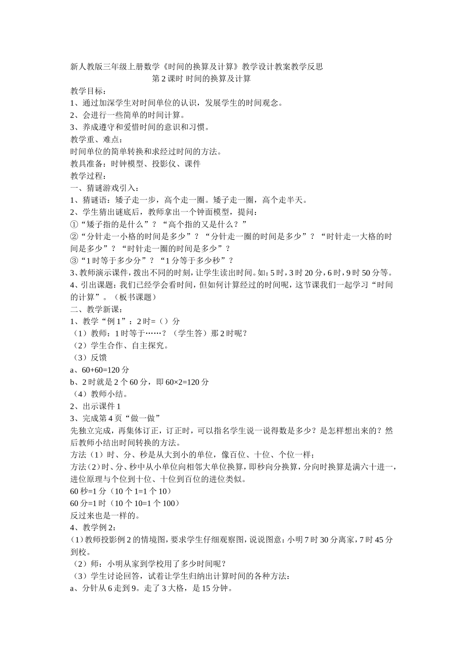 小学数学人教2011课标版三年级时间解决问题-(2)_第1页