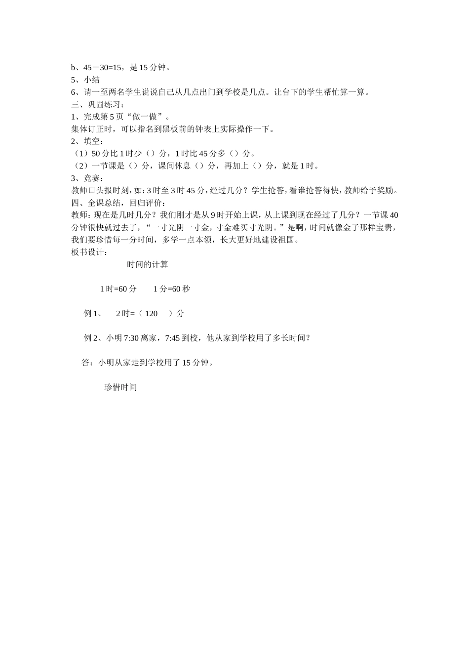 小学数学人教2011课标版三年级时间解决问题-(2)_第2页