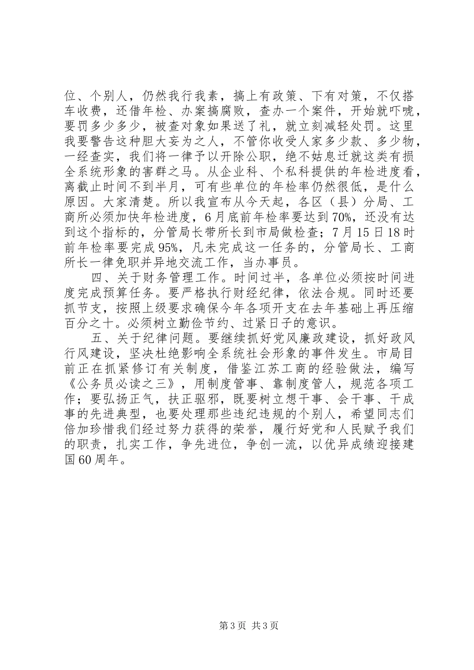 局长在工商监管培训会讲话_第3页