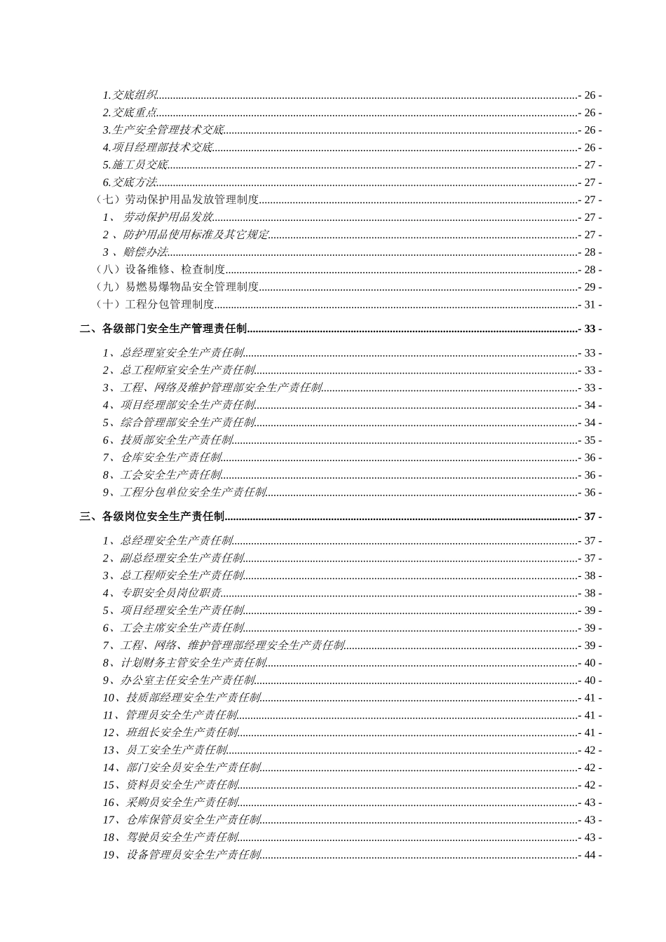 通信企业安全生产管理制度汇编_第3页