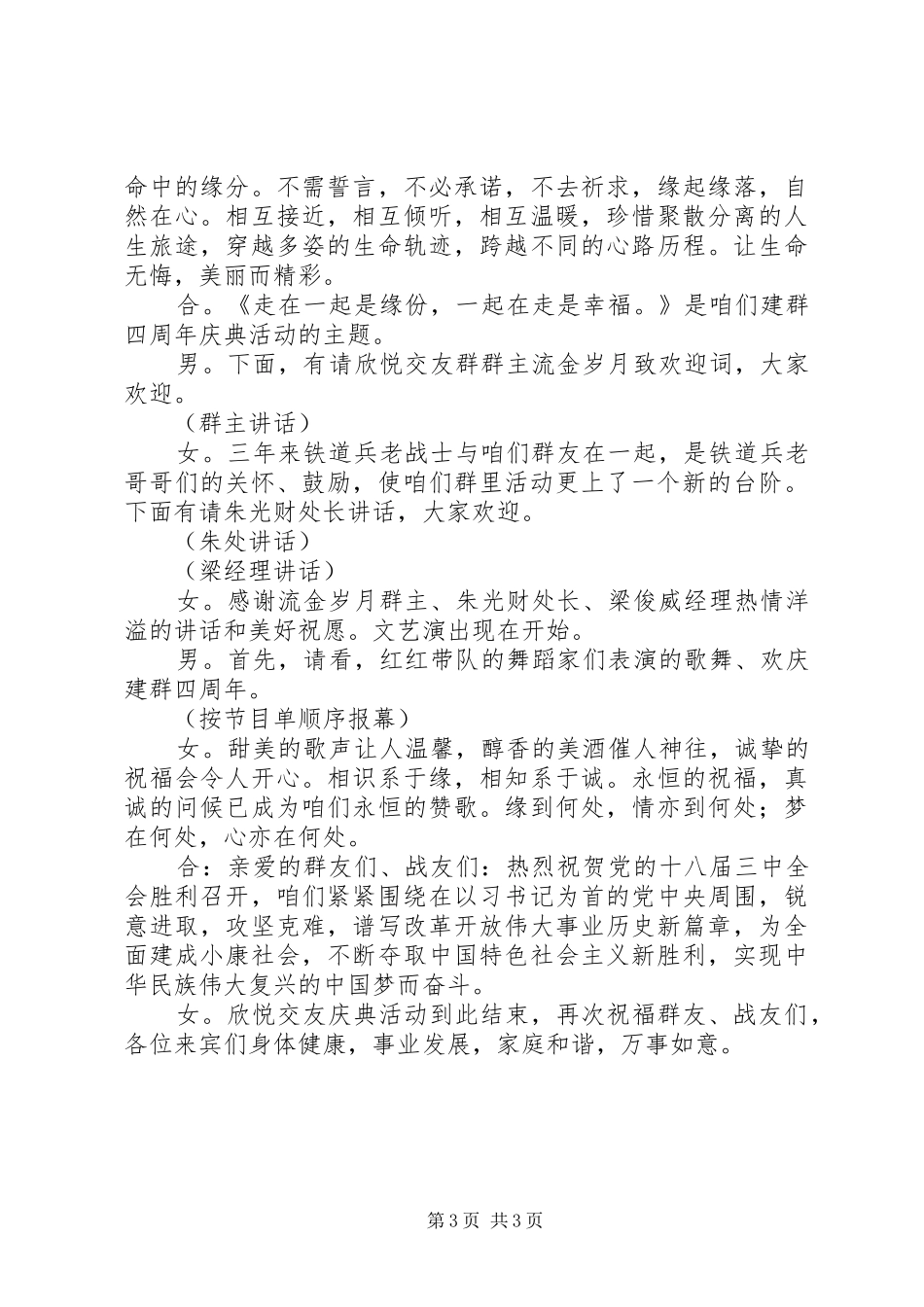 群周年庆主持词_第3页