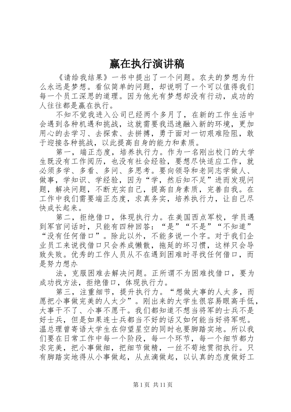 赢在执行演讲稿_第1页