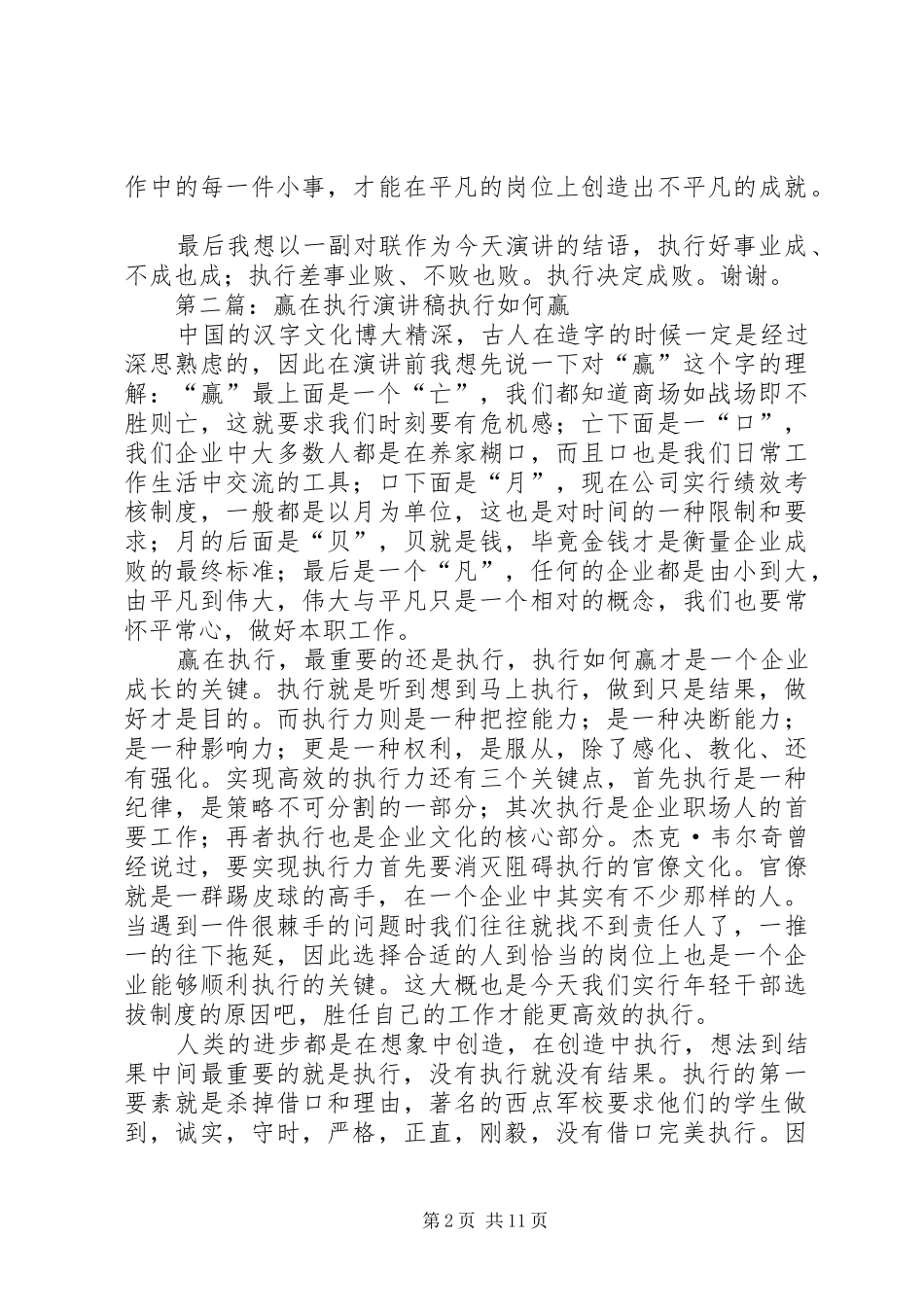 赢在执行演讲稿_第2页