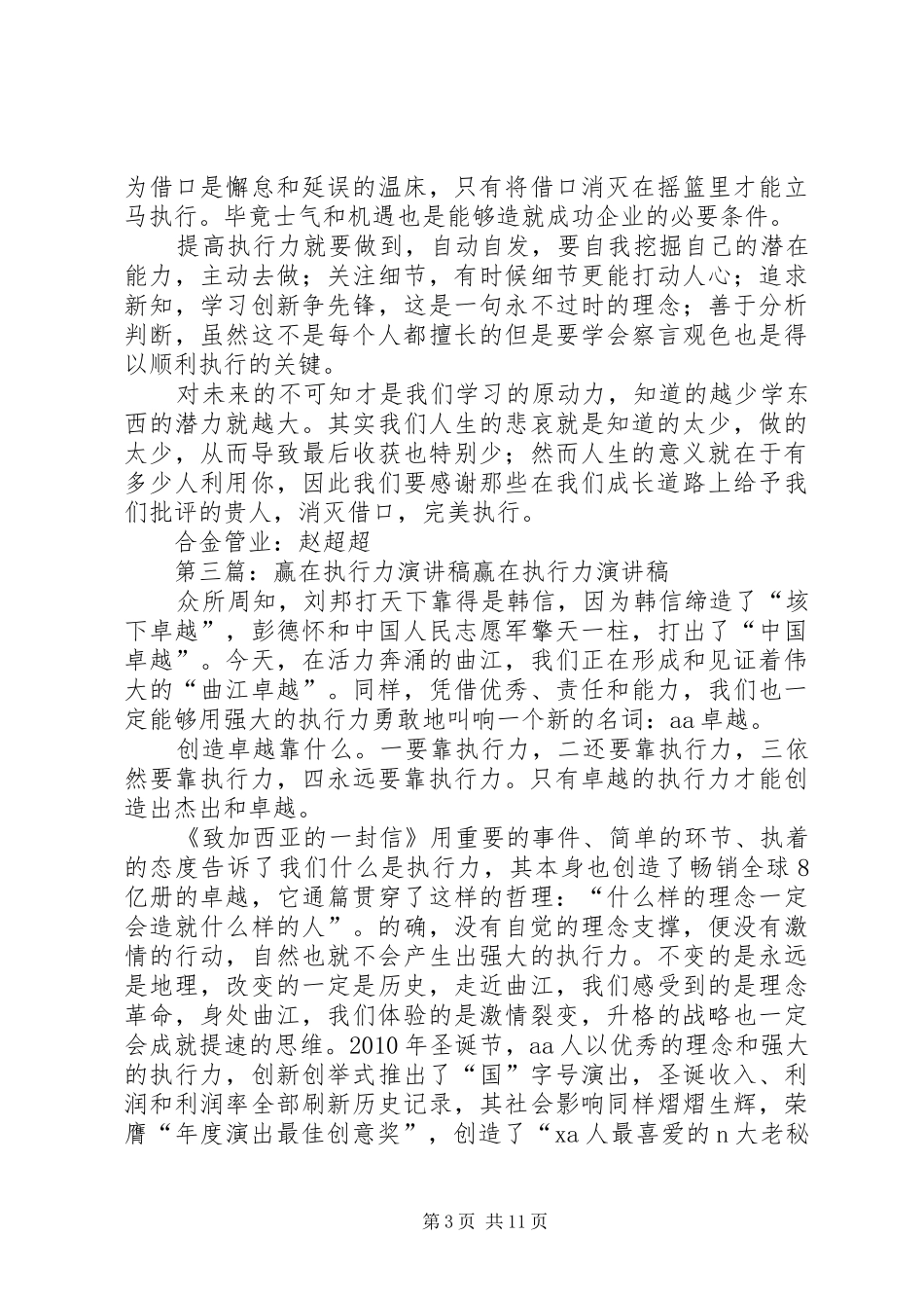 赢在执行演讲稿_第3页