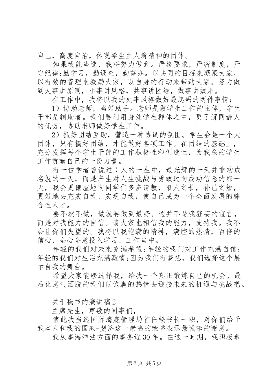 关于秘书的演讲稿_第2页