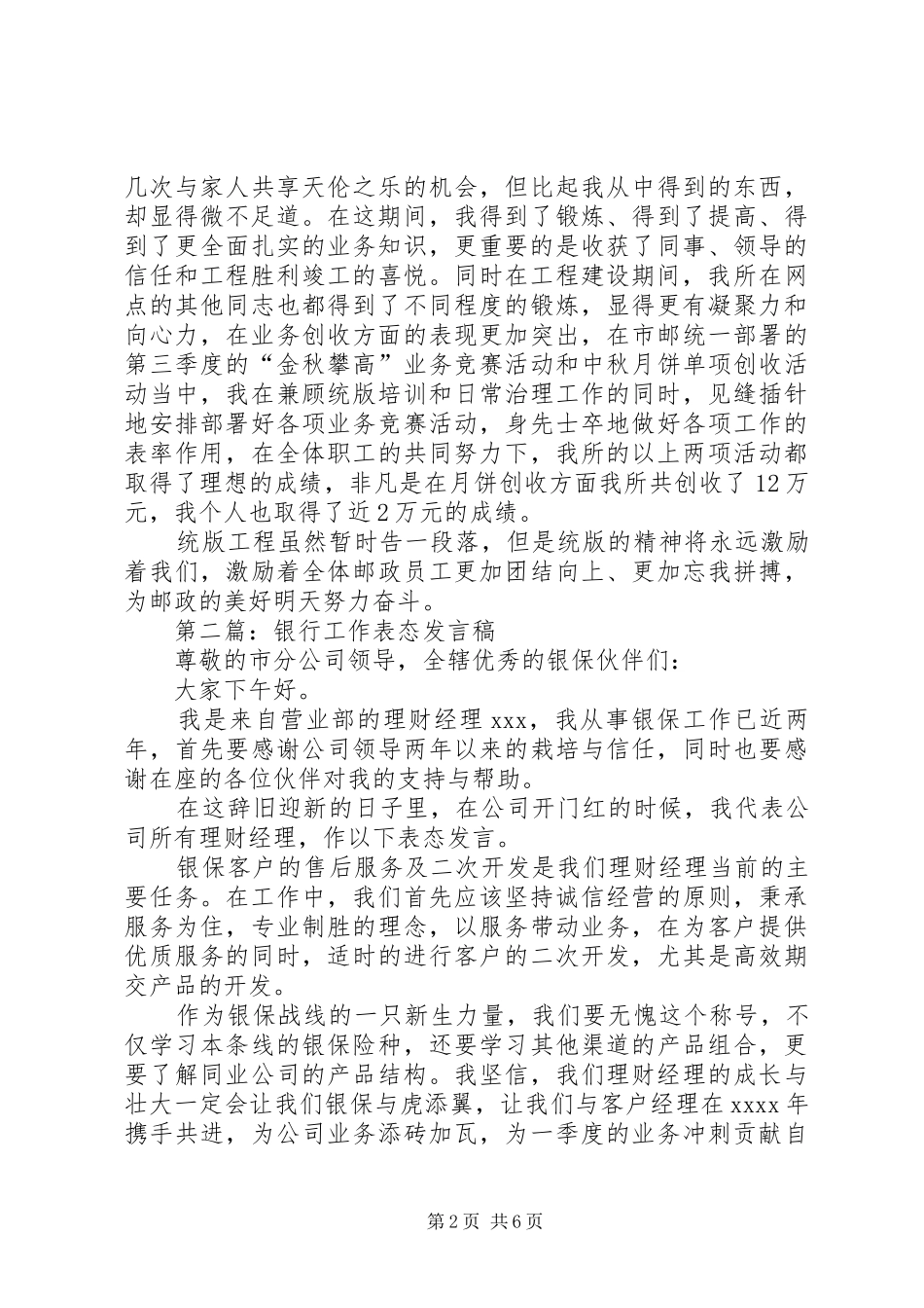 第一篇：邮政工作表态发言稿_第2页