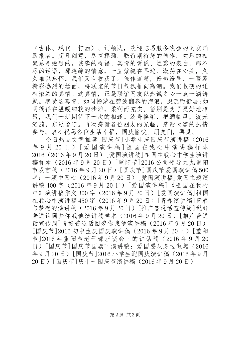 庆十一国庆节演讲稿_第2页